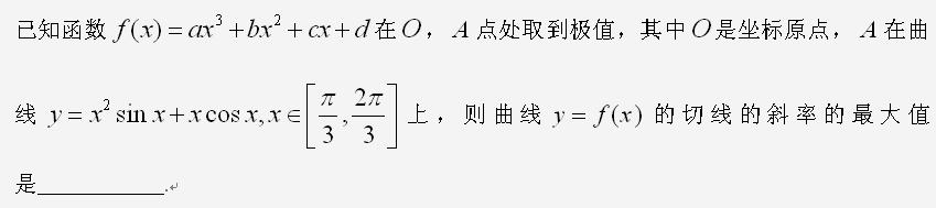 切线斜率最大值.JPG