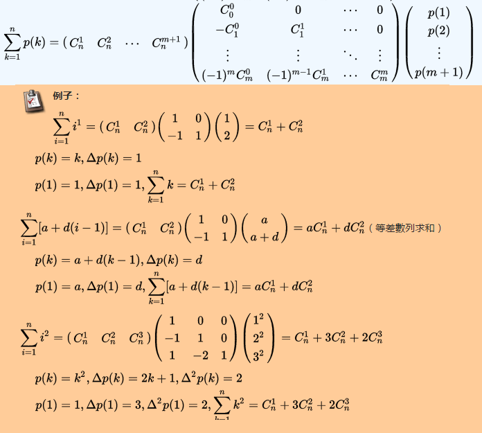 多项式求和.png