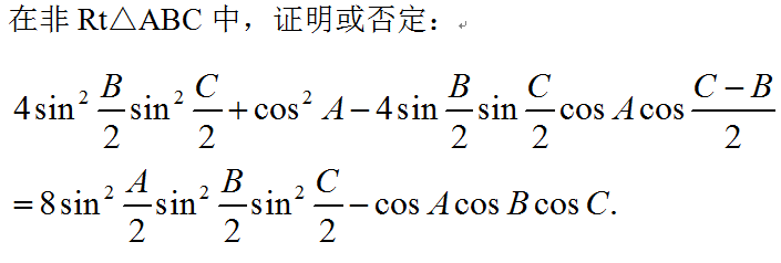 三角形内的三角恒等式.png