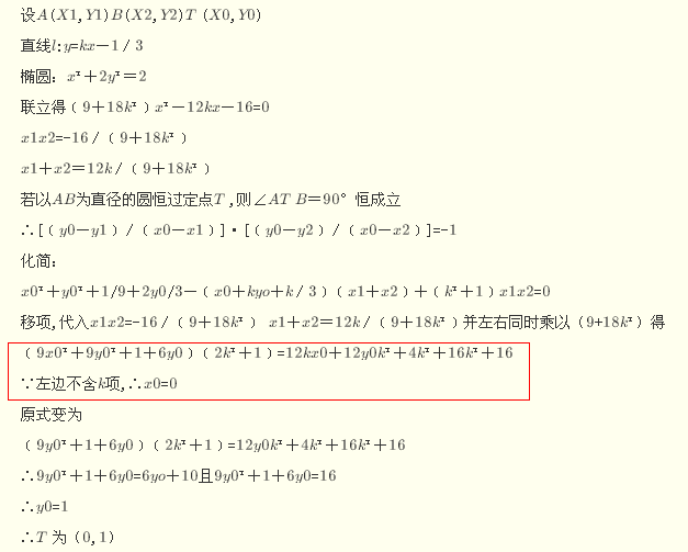 圆过定点3.PNG
