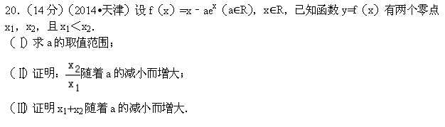 2014天津理科数学20题.PNG