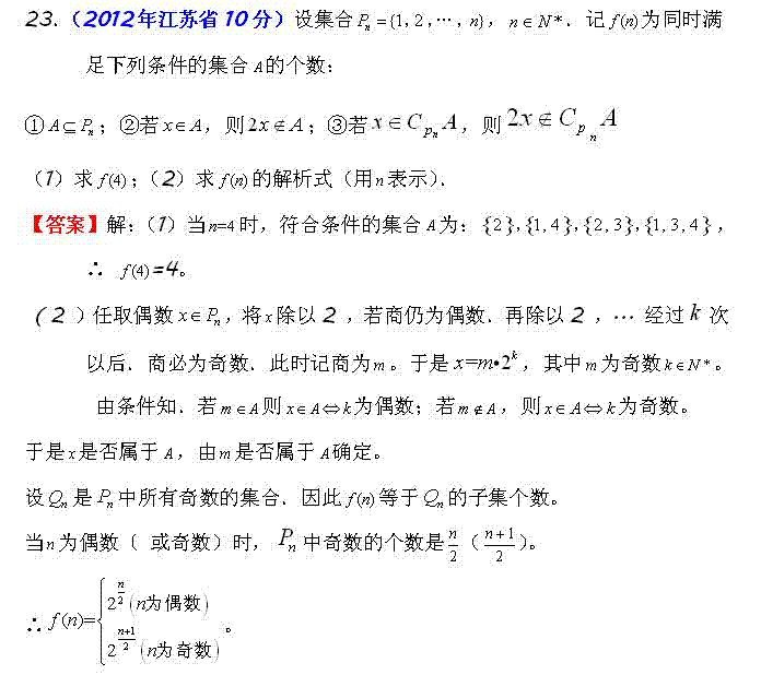 2012江苏高考23题.GIF