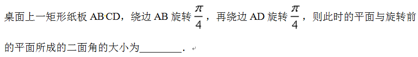 二面角.png