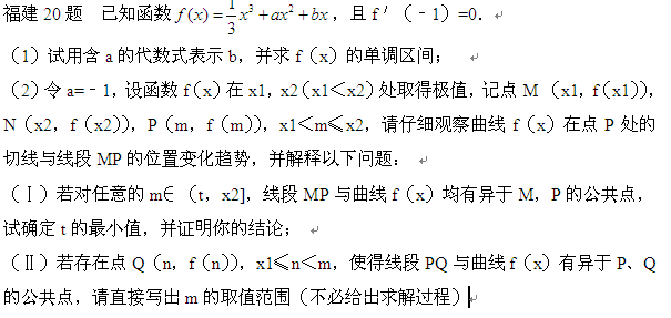 2009福建高考21题02.PNG