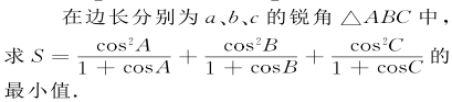 三角形内的三角最值.png