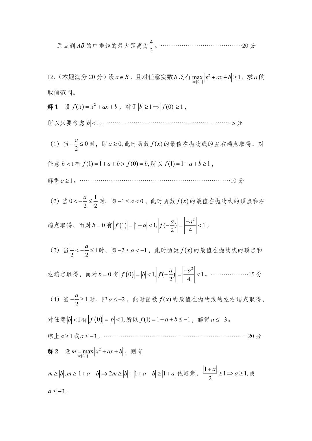 浙江省2018年高中数学联赛_页面_4xxx.jpg