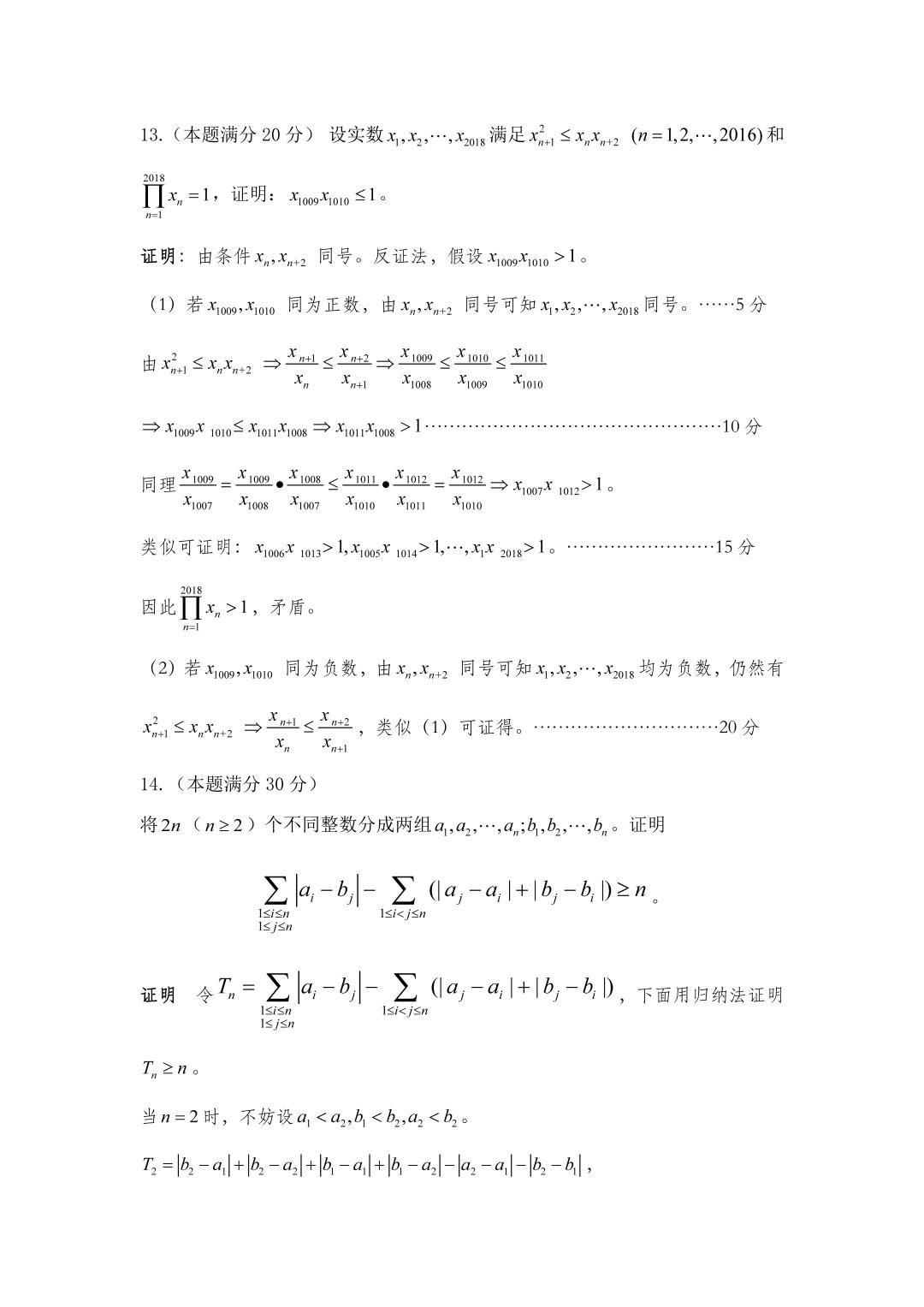浙江省2018年高中数学联赛_页面_5xxx.jpg