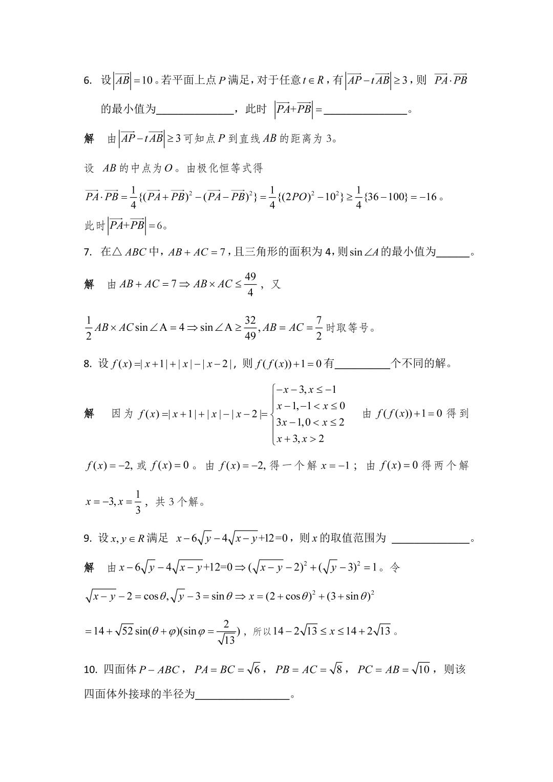 浙江省2018年高中数学联赛_页面_2xxx.jpg