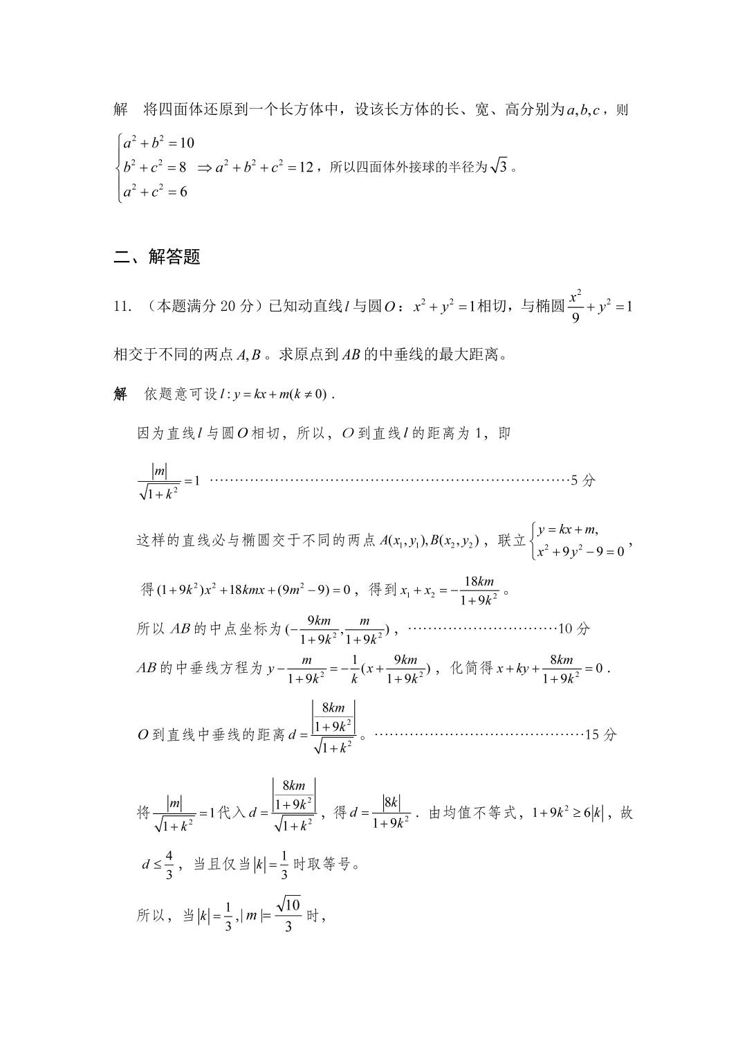 浙江省2018年高中数学联赛_页面_3xxx.jpg