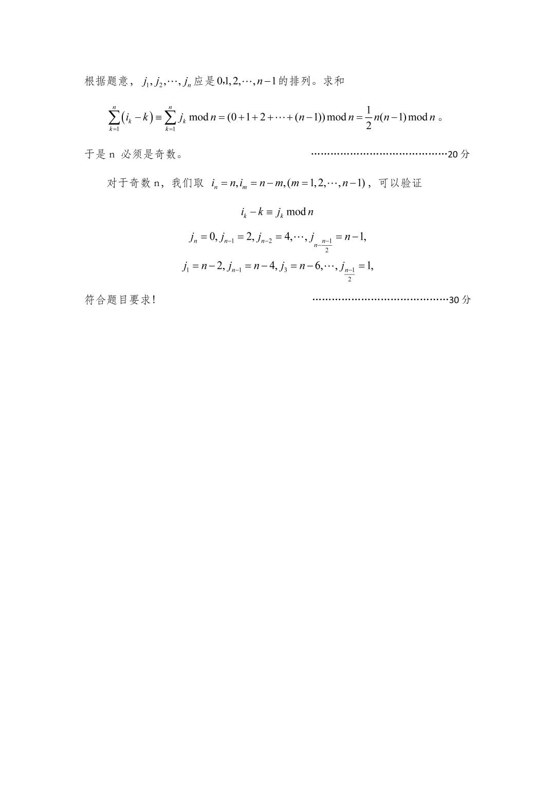 浙江省2018年高中数学联赛_页面_7xxx.jpg