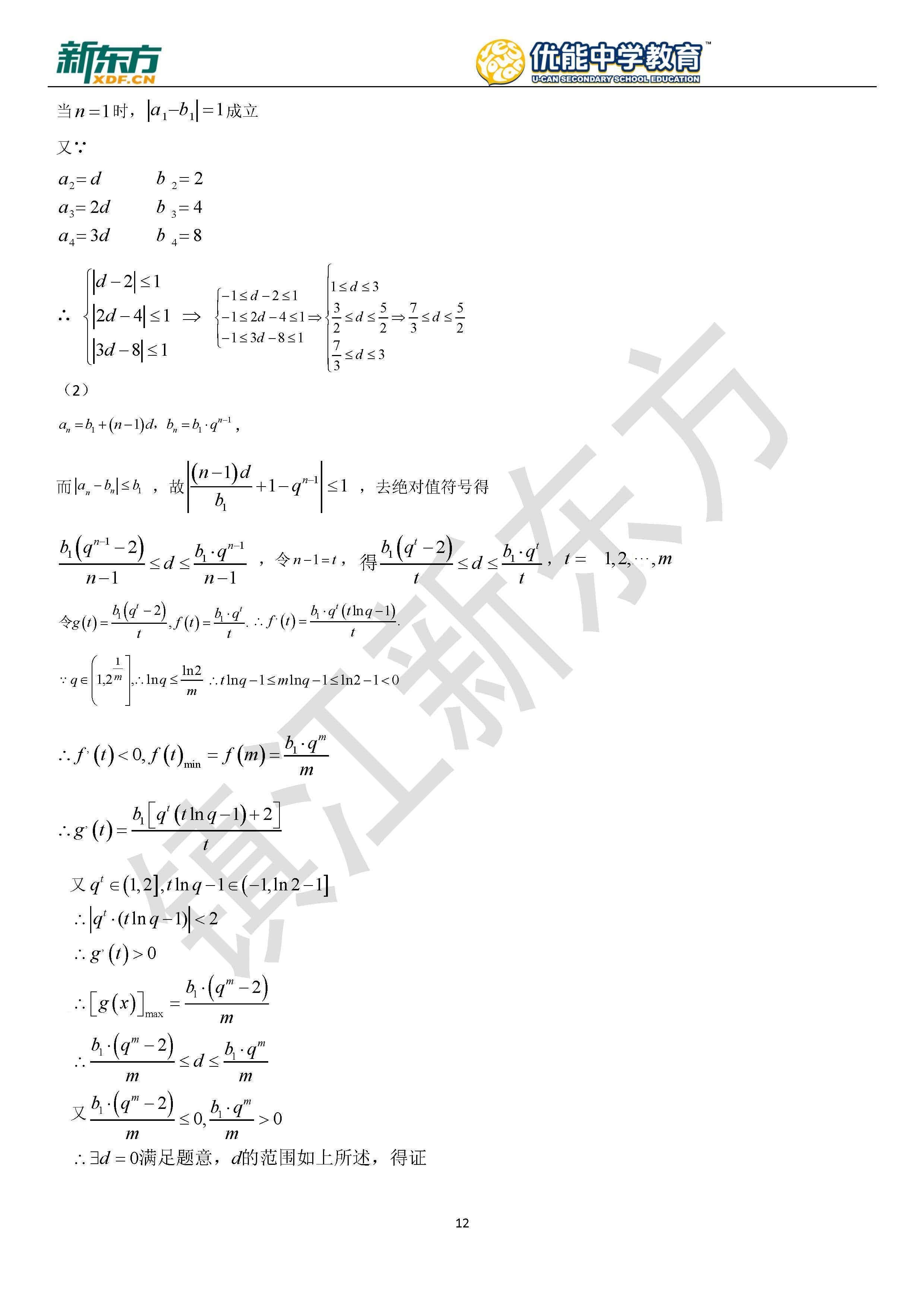 2018江苏高考数学20题  02   182_180608105408L2LtAfhtY8t7xR5j.JPG