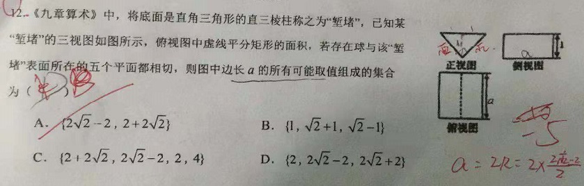 堑堵的内切球.jpg