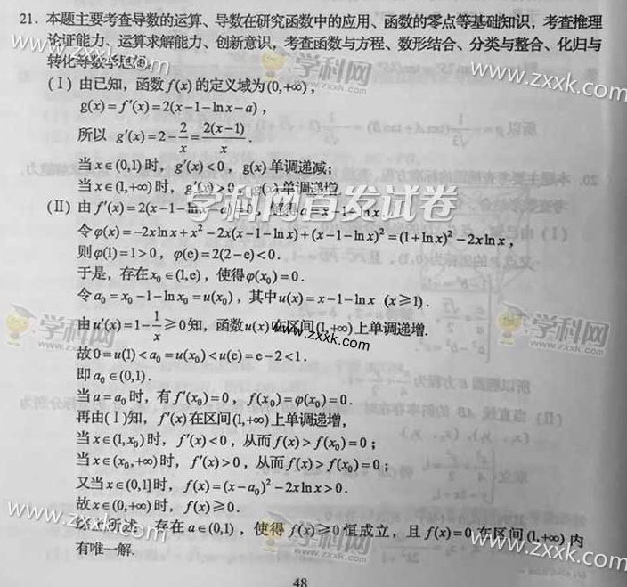 2015四川文21.jpg