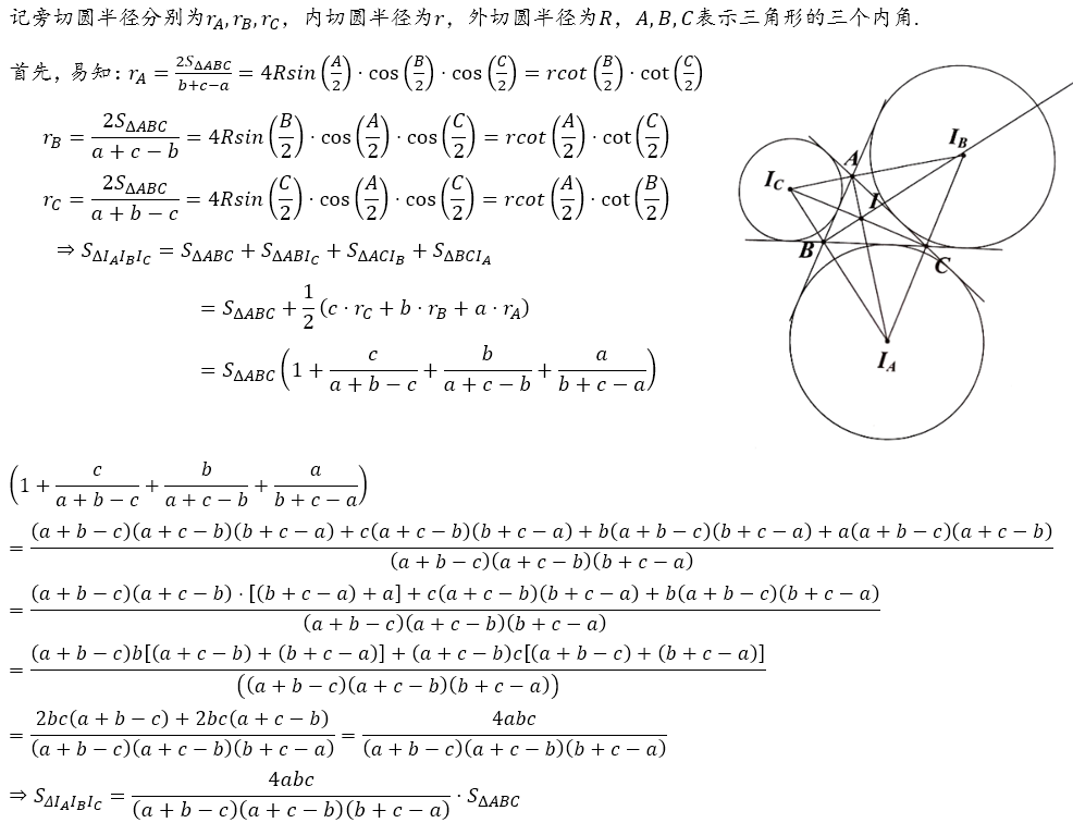 旁心三角形面积.png