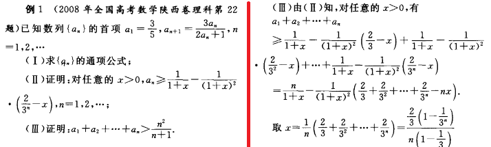 e的不和谐  和 2008陕西高考的第22数列解答的不和谐.png