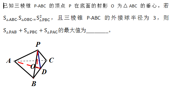 三棱锥的三个侧面的面积和的最大值.png