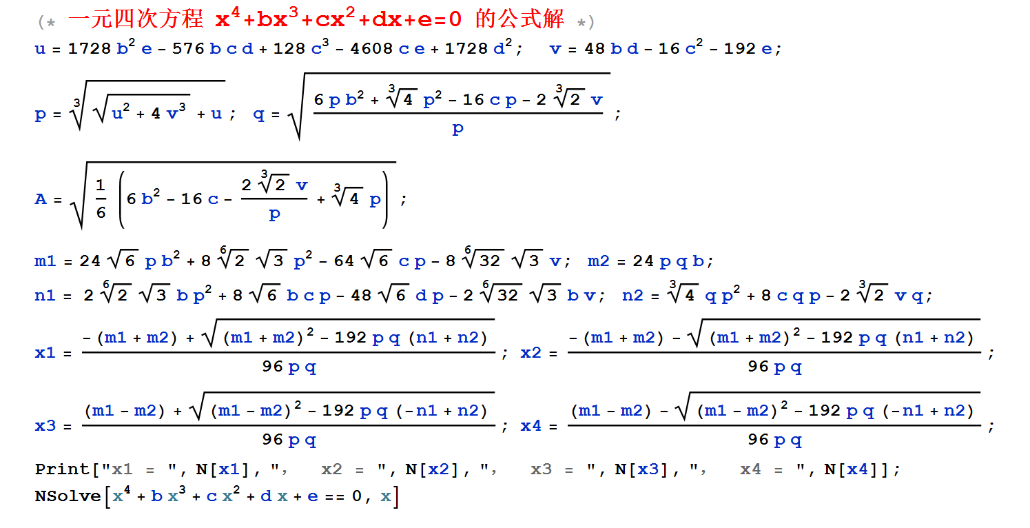 实系数及复系数一元四次方程的公式解.png