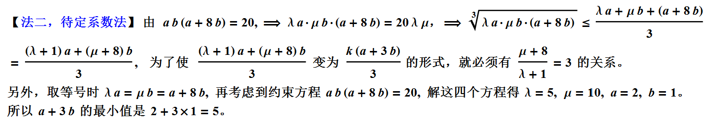 待定系数法.png