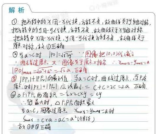 2021合肥市三模理科数学第16题.jpg