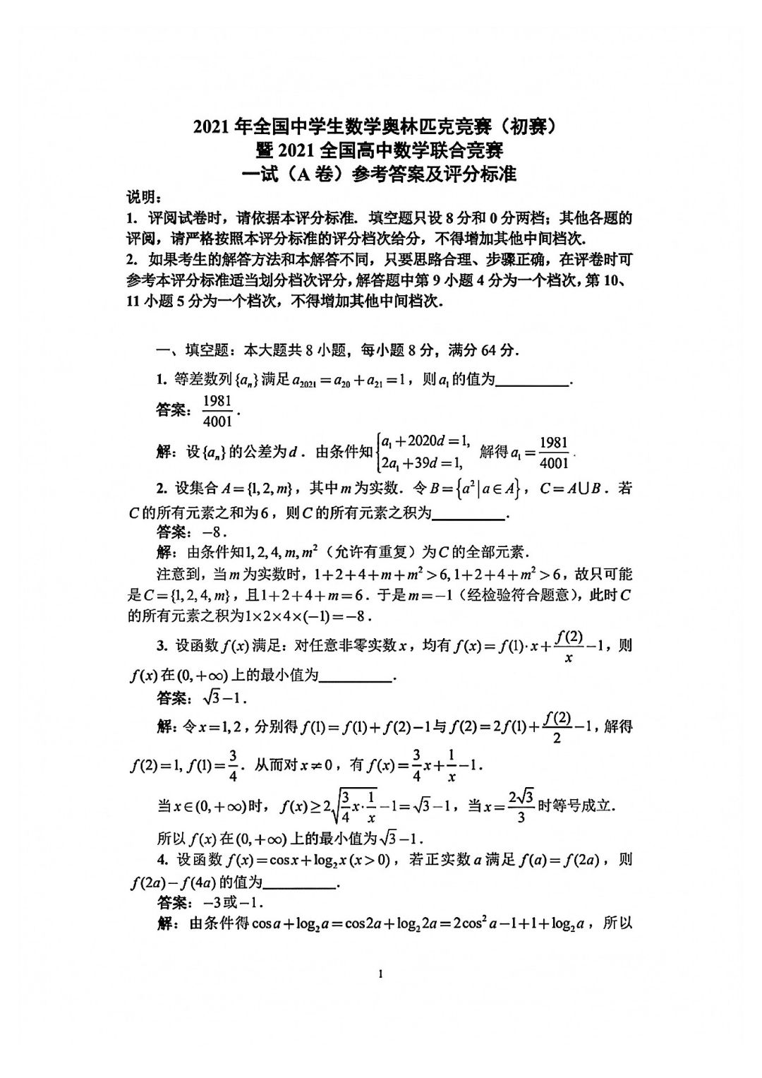 2021年全国中学生数学奥林匹克竞赛初赛A卷试题及解析_页面_03.jpg