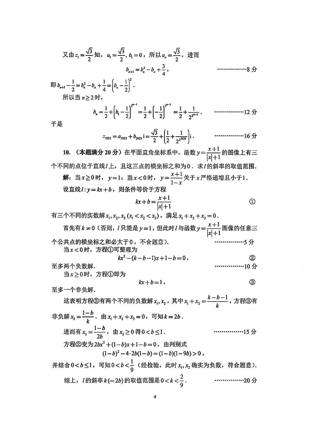 2021年全国中学生数学奥林匹克竞赛初赛A卷试题及解析_页面_06.jpg