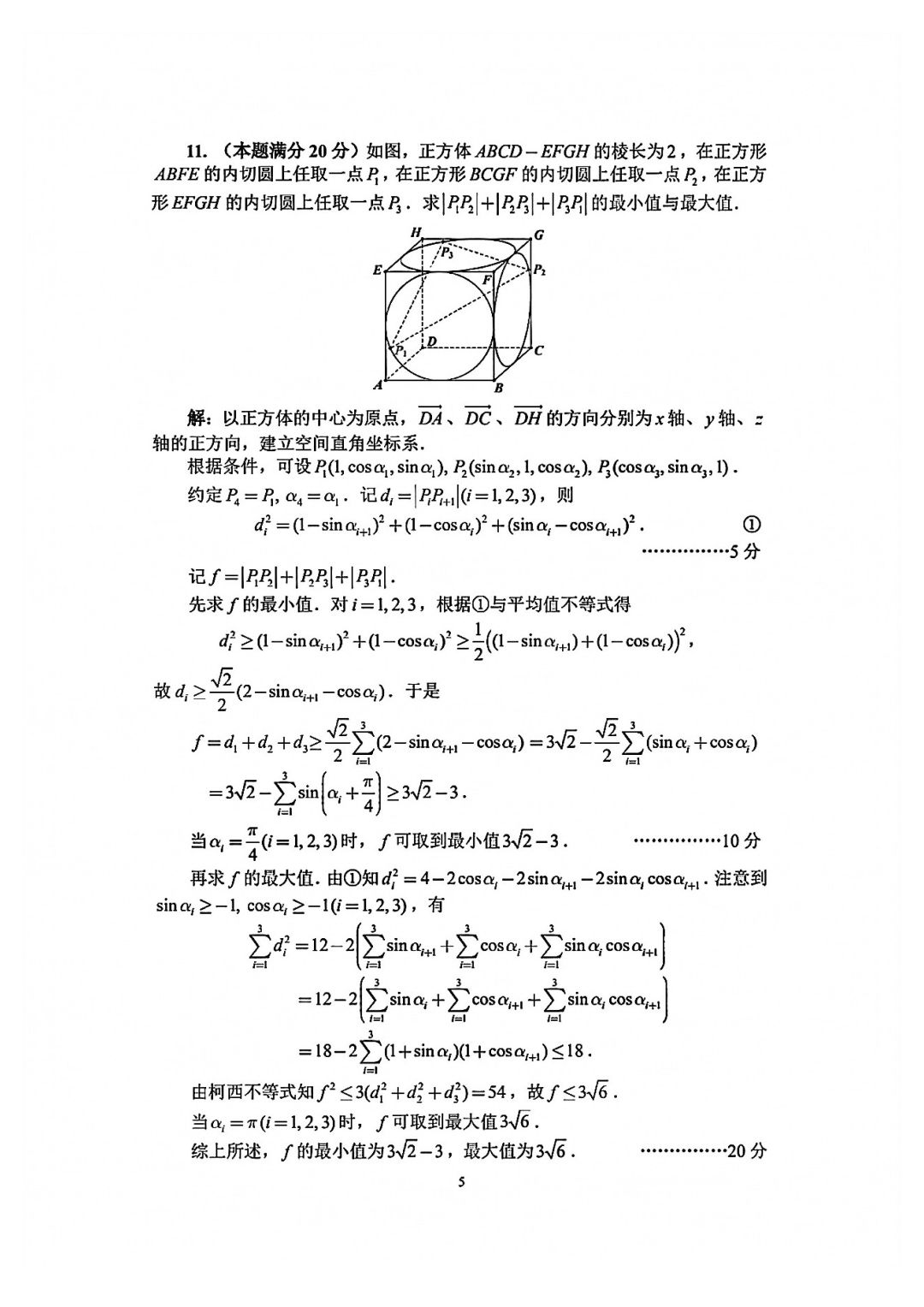2021年全国中学生数学奥林匹克竞赛初赛A卷试题及解析_页面_07.jpg