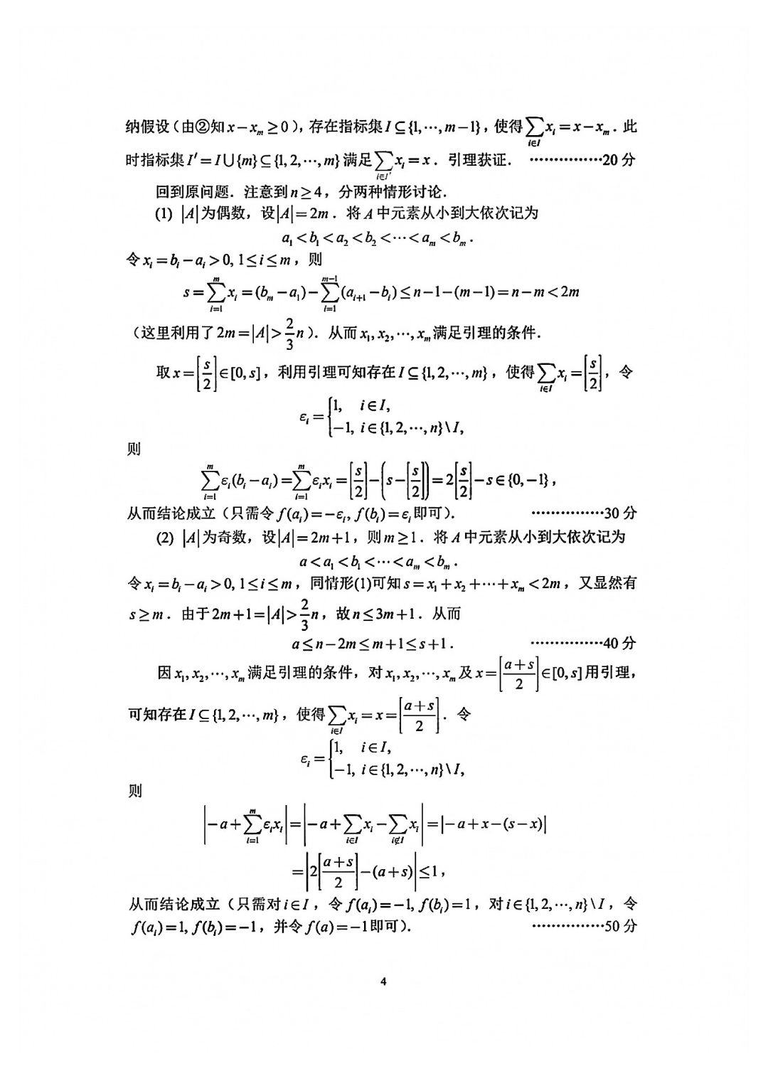 2021年全国中学生数学奥林匹克竞赛初赛A卷试题及解析_页面_11.jpg