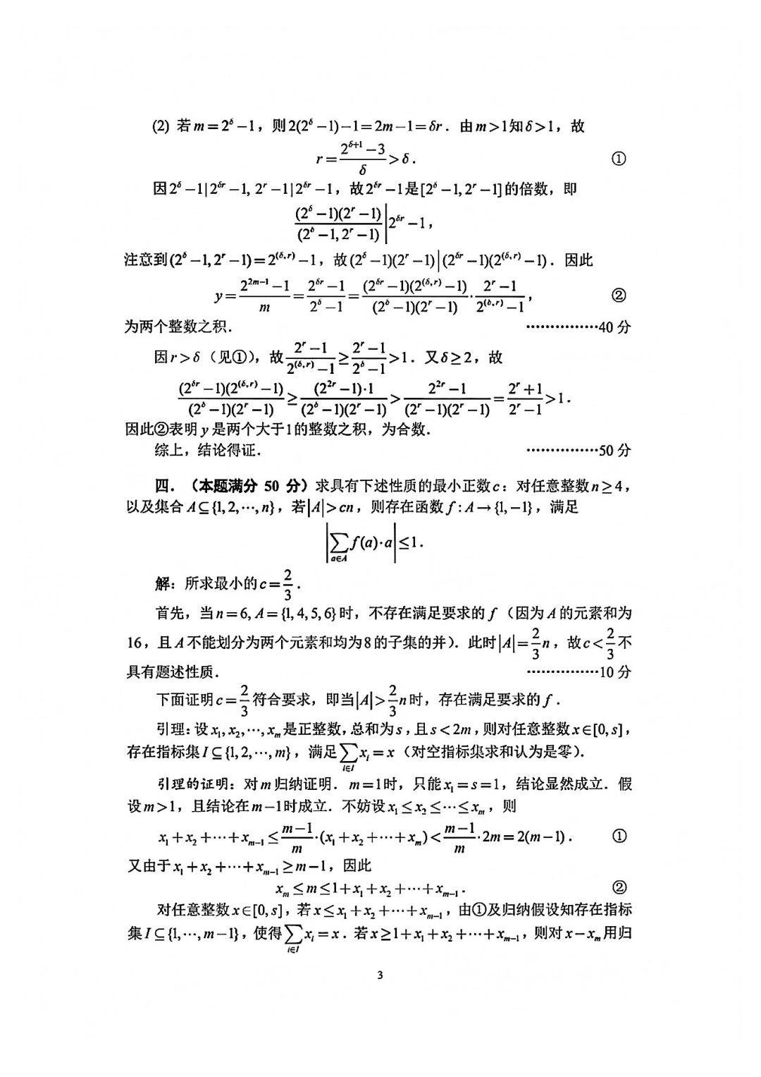 2021年全国中学生数学奥林匹克竞赛初赛A卷试题及解析_页面_10.jpg