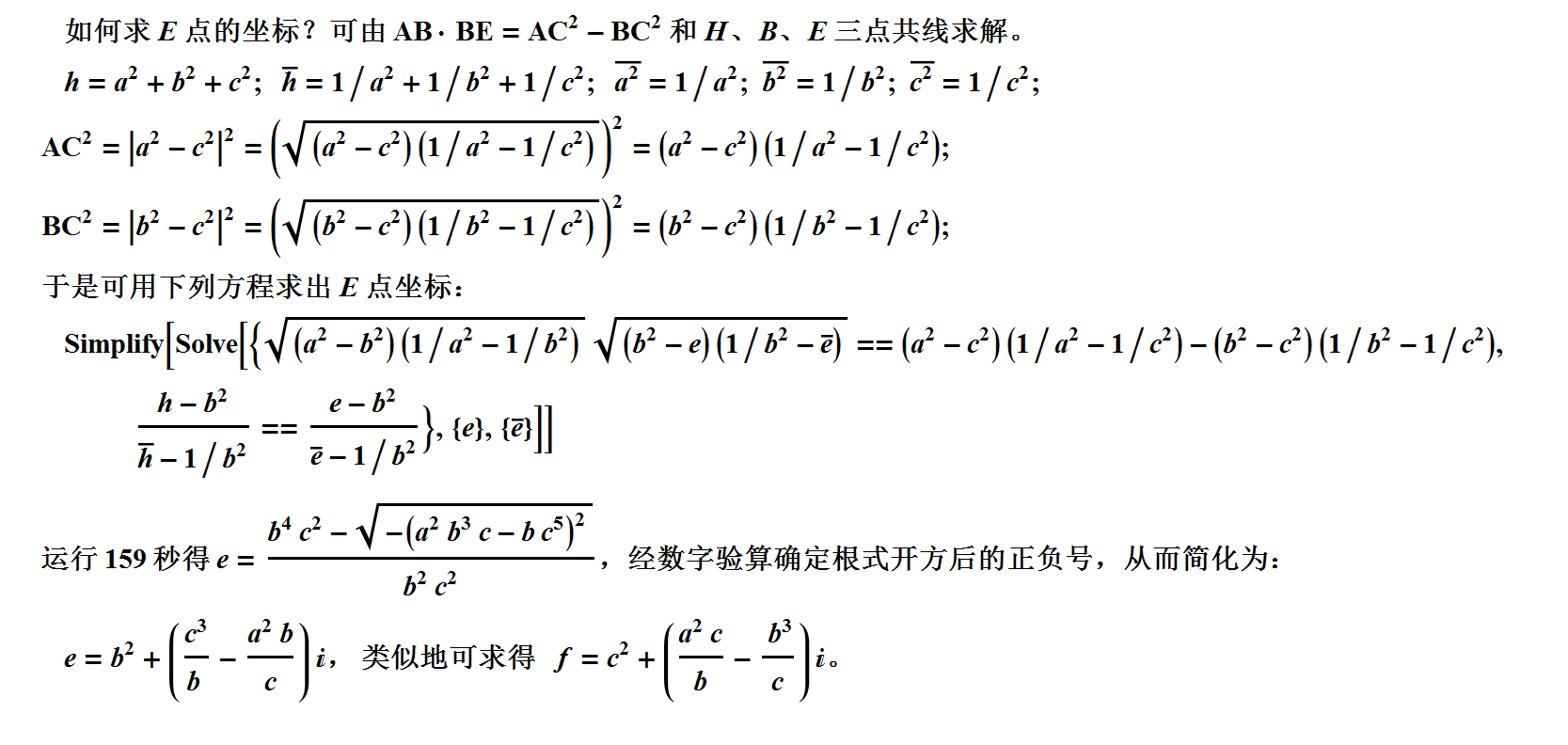 如何求 E 点坐标.png