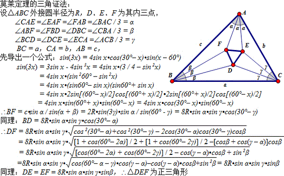 莫莱定理的三角证法.gif