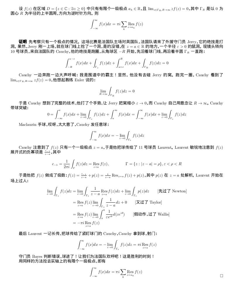 有限个单极点在实轴上.jpg