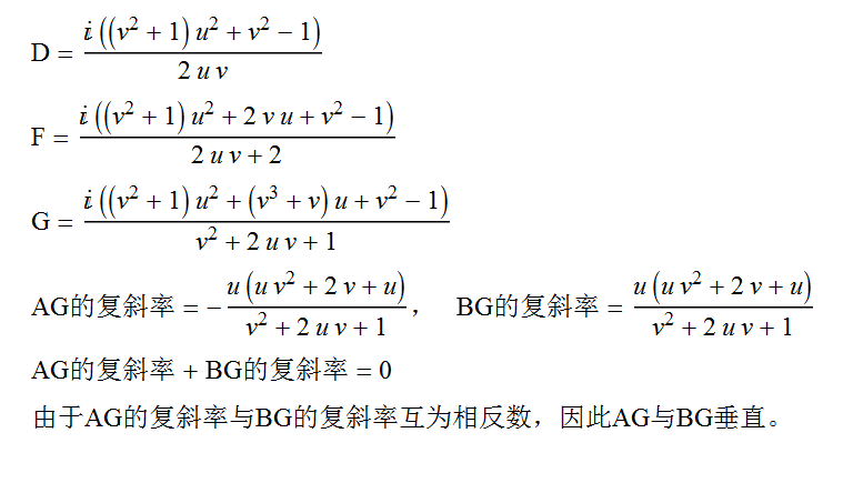 证明 AG 与 BG 垂直的程序运行结果.png