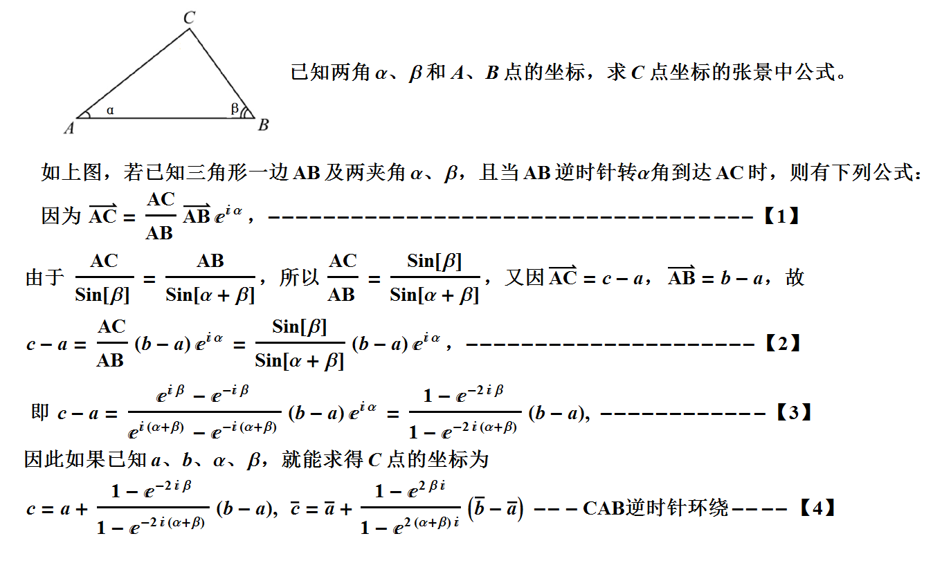 张景中公式.png