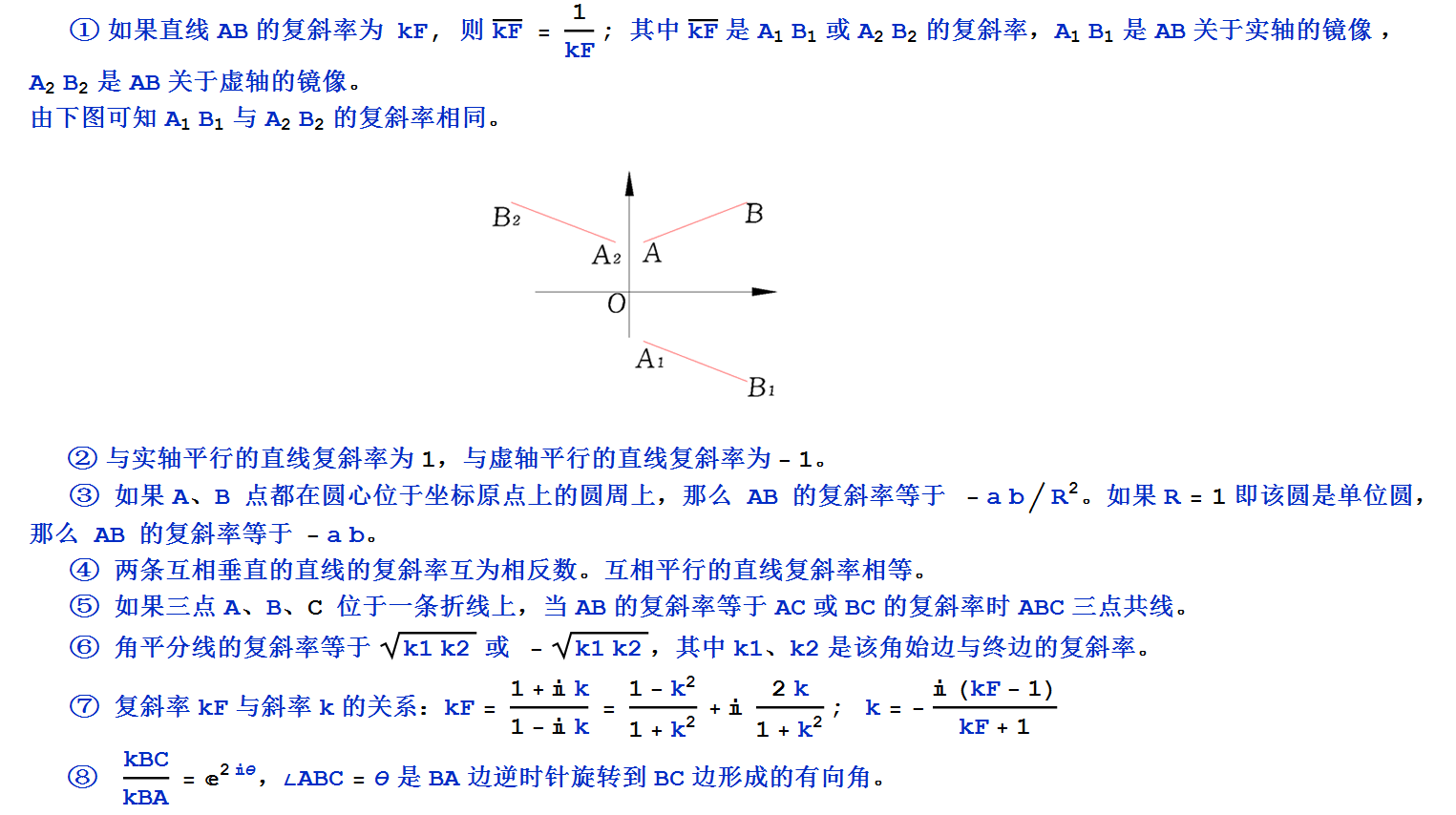 复斜率的性质.png