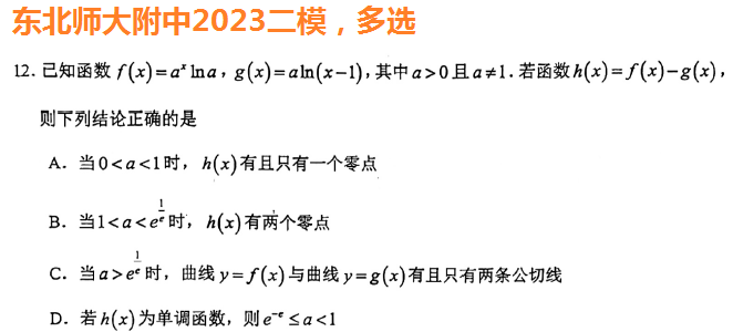 东北师大附中2023二模12.png