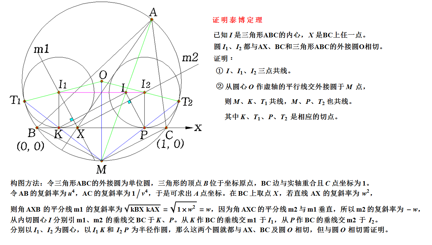 证明泰博定理图.png