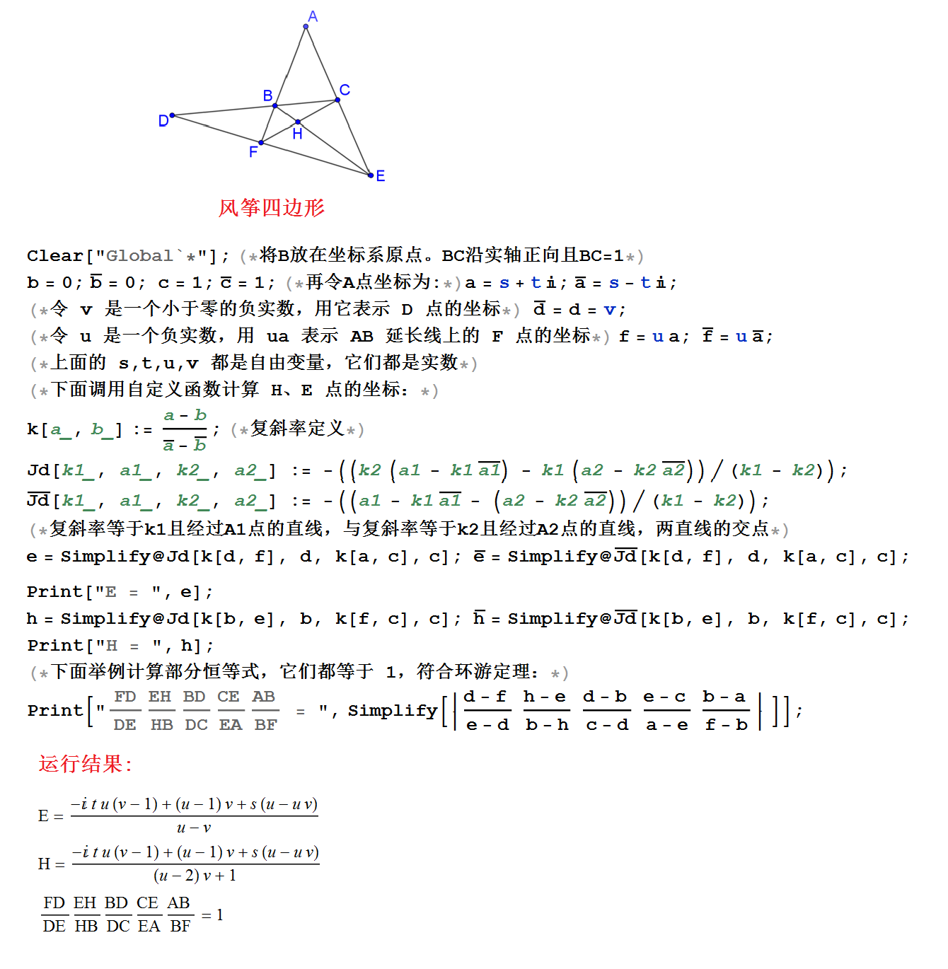 证明复杂比例式.png