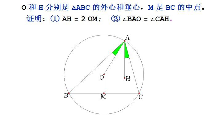 证明 AH 等于 OM 的二倍.png