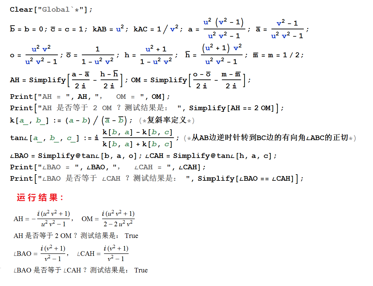 证明 AH 等于 OM 的二倍程序及结果.png