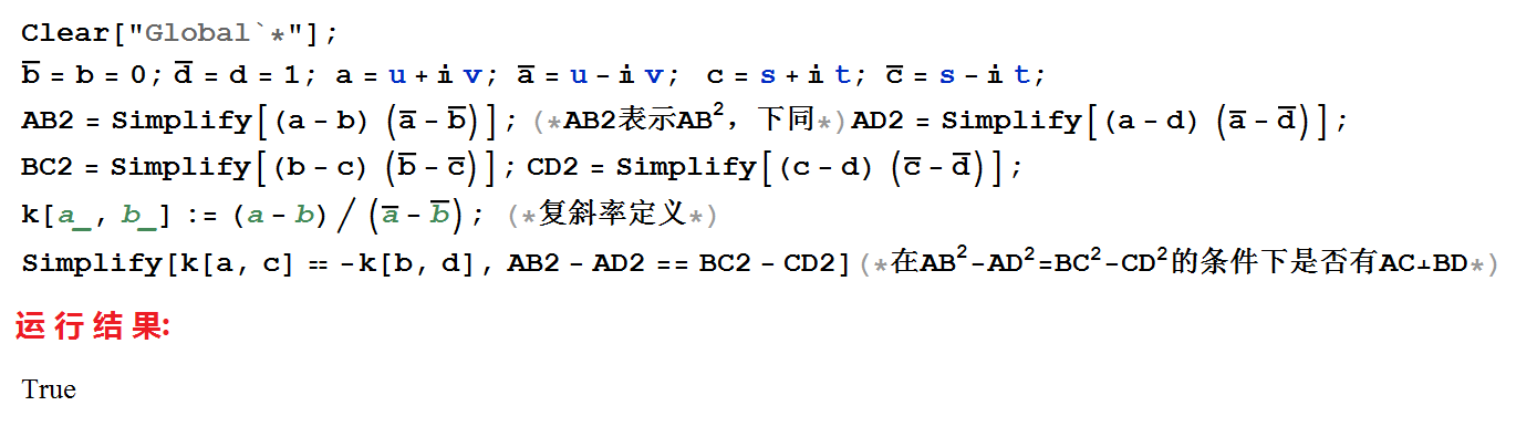 证明四边形对角线垂直题程序及结果.png