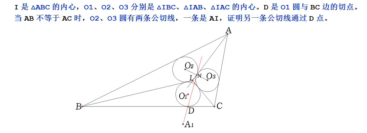 证明另一条公切线通过 D 点.png