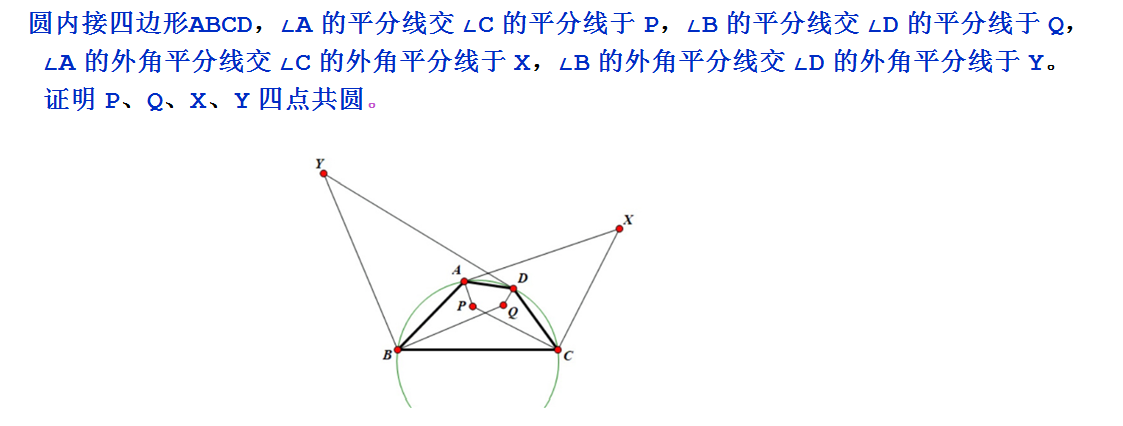 证明 PQXY 四点共圆题和解答.png