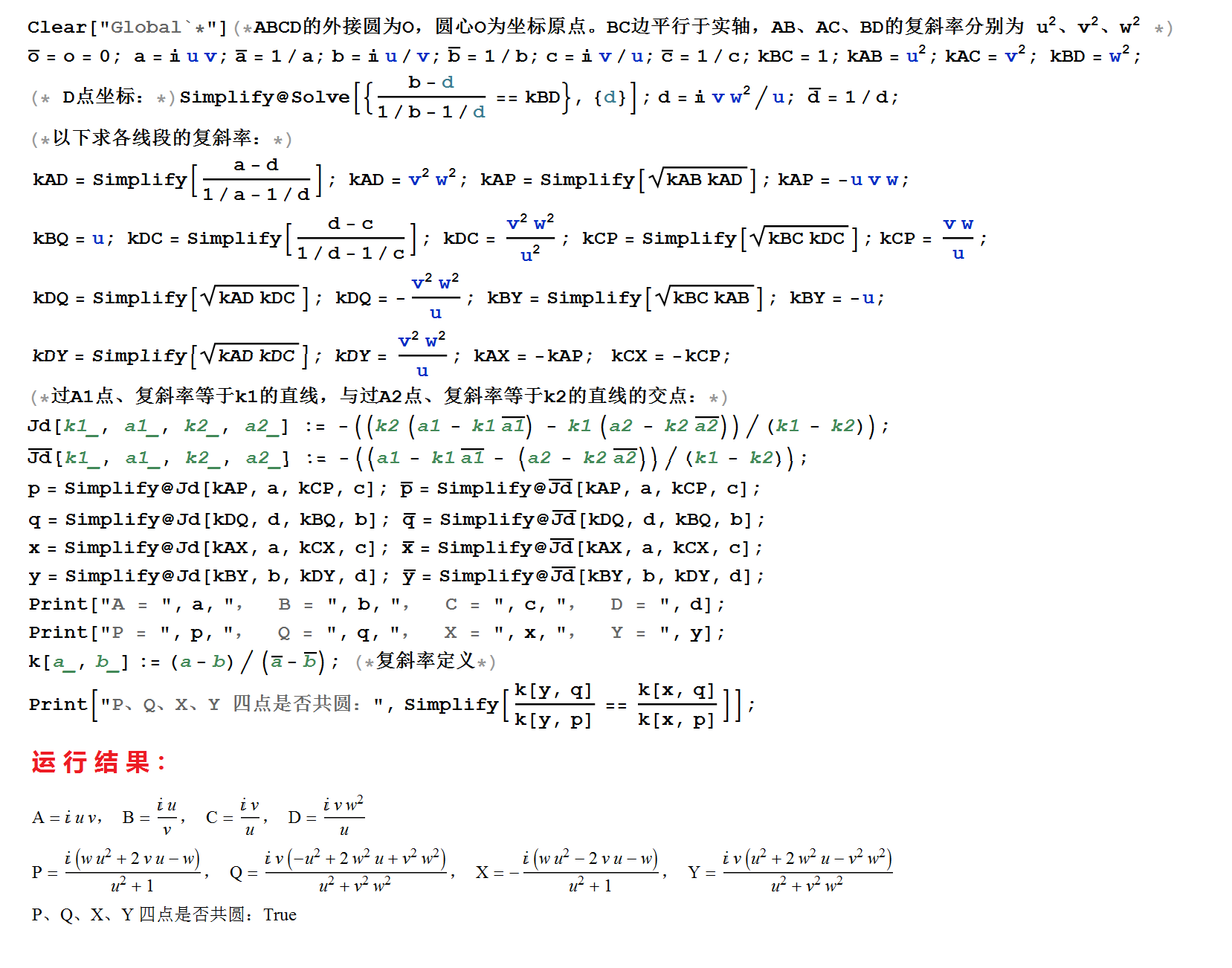 证明 PQXY 四点共圆解答.png