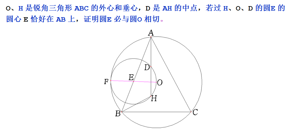 证明圆E与圆O相切题.png