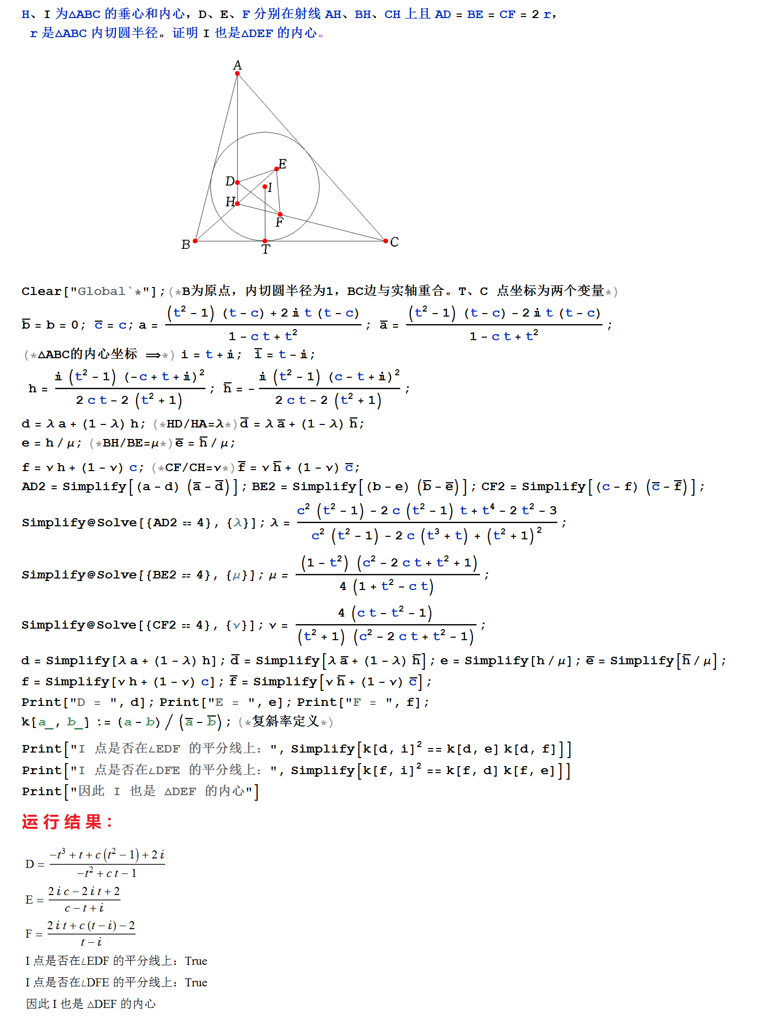 证明 I 也是三角形 DEF 的内心.png