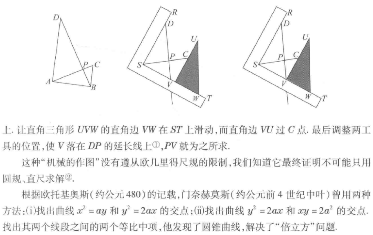 Screenshot 2023-08-28 at 19-03-20 圆锥曲线论. 1-4-陕西科技出版社 (2018).pdf.png