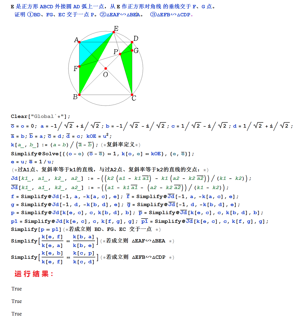 证明BD, FG, EC 交于一点题图与解答.png