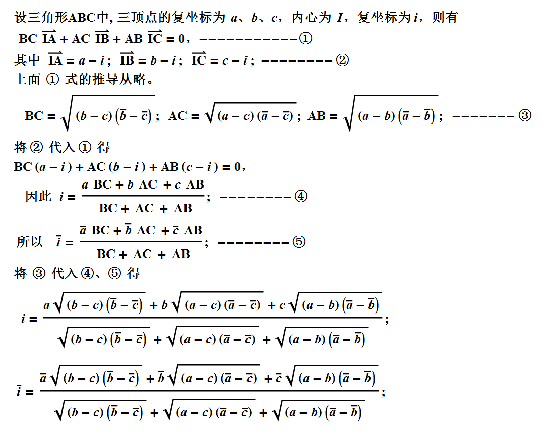 内心坐标求法.png