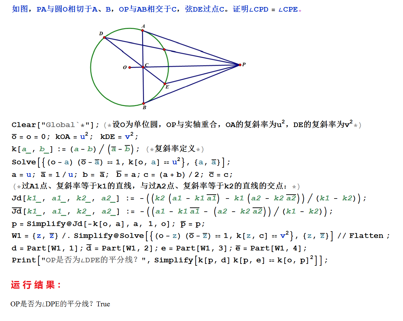 证明角CPD等于角CPE解答.png