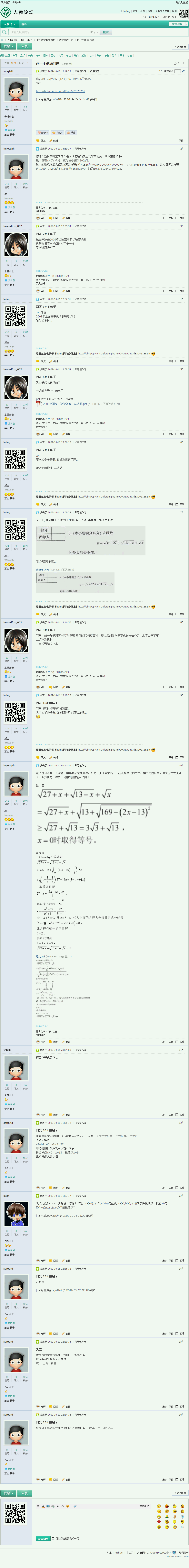 bbs_pep_com_cn_forum_php_mod=viewthread&tid=511352 - 问一个值域问题-数学兴趣小组.gif